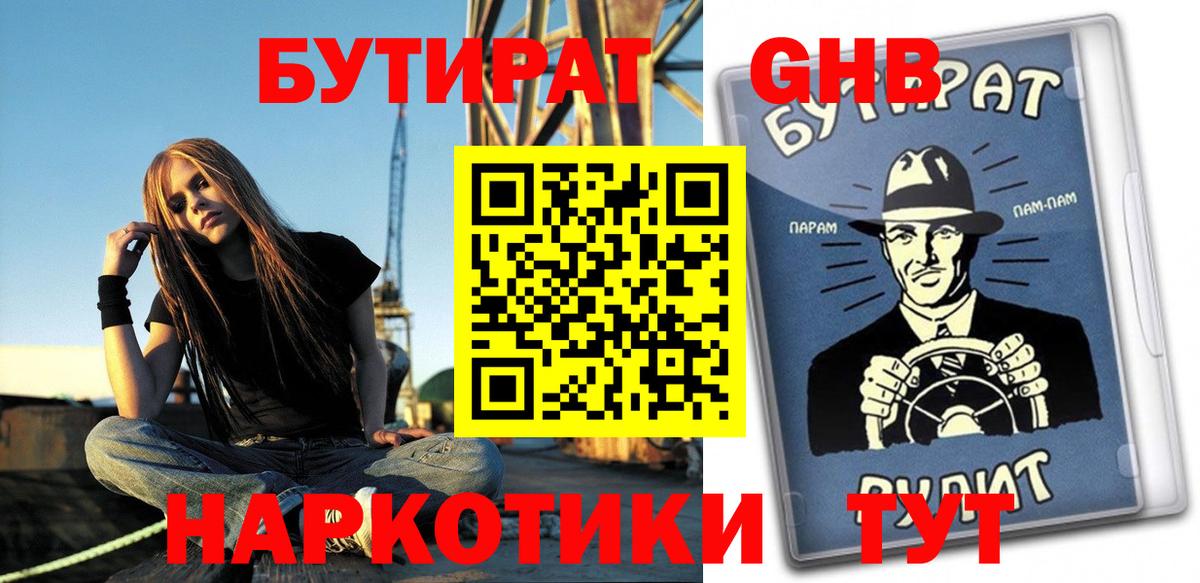 БУТИРАТ BDO 33%  Бутират  Бутурлиновка  Вход с VPN 