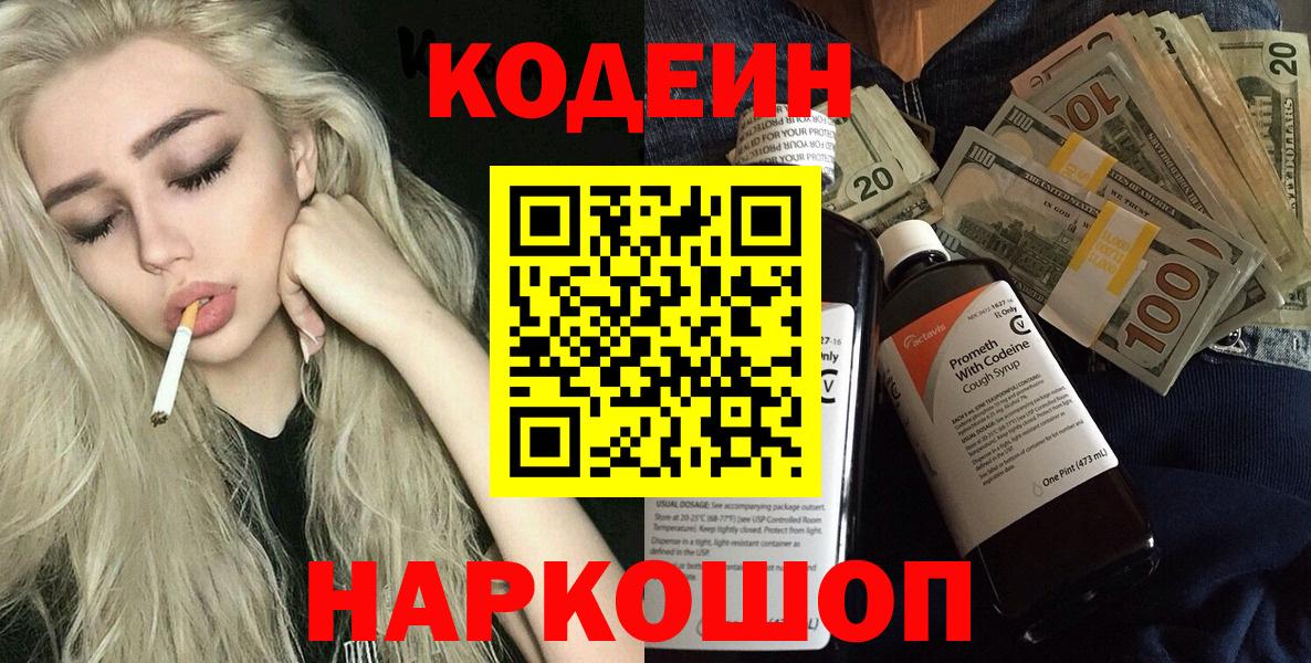 Codein Purple Drank  Вход с VPN  Бутурлиновка  Кодеин напиток Lean (лин) 