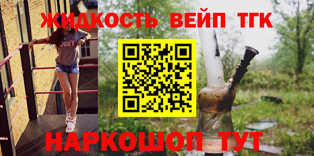 Бутурлиновка  ТГК THC oil  Вход с VPN  ТГК жижа 